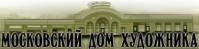 Выставочный зал «Дом художника»